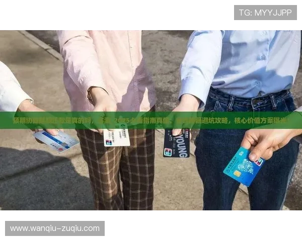 玩球足球直播彩票数字高频玩法防骗避坑指南 玩球足球直播彩票数字高频玩法防骗避坑指南